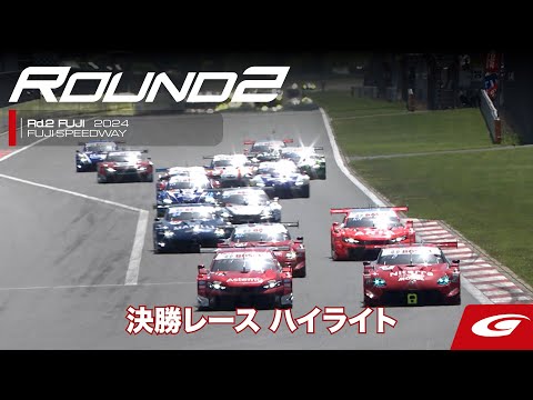 スーパーGT 2024 第2戦富士（富士スピードウェイ）決勝レースハイライト動画