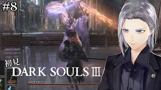 【DARK SOULS III】初見、サリヴァーン倒せたけど迷子になってる【実況】#8