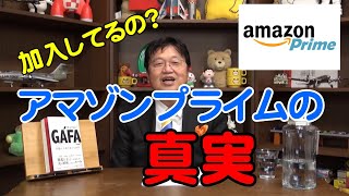 アマゾンプライムの真実【岡田斗司夫切り抜き】