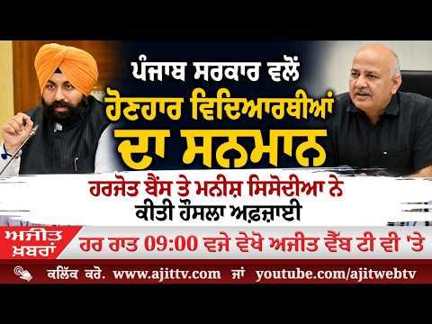 ਅਜੀਤ' ਖ਼ਬਰਾਂ, 26 ਜੂਨ 2026
