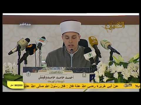 Hfz. Ahmed Hamidović - 1. mjesto na takmičenju učača Kur'ana u Mekki