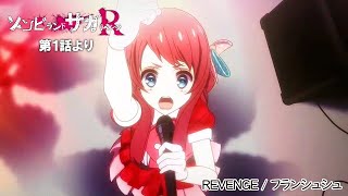 [情報] 佐賀偶像插入曲REVENGE試聴動画公開