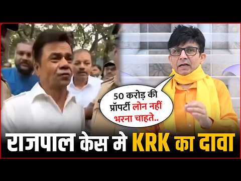 KRK's Big Revelation on Rajpal Yadav Case Controversy | Rajpal Has 50 Crore Property