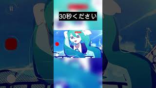 【30秒ください】メグルミライって曲です。　 #初音ミク