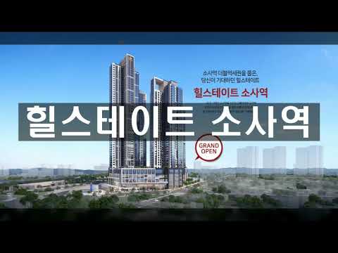힐스테이트 소사역 모델하우스 및 분양가, 청약일정 정보