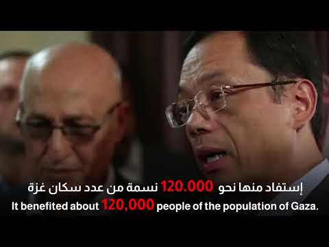 الصين تستمر في عطائها اللامحدود للفلسطينيين