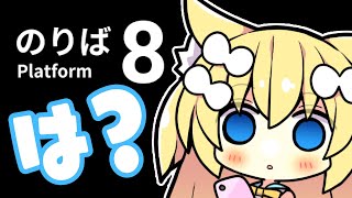 【８番のりば】ホラー耐性ないんだが？【Vtuber/狐島フナ/ゲーム】
