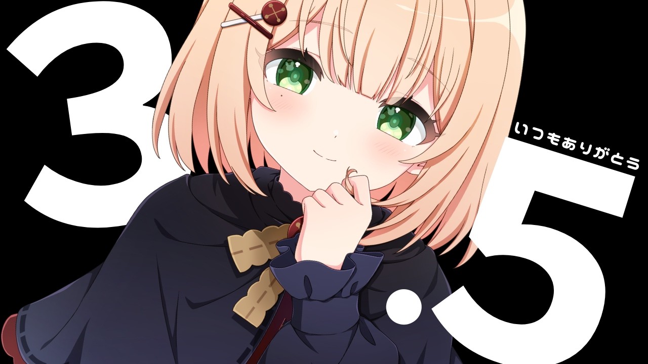 0805【3.5周年】重大告知あり🌼いつも一緒にいてくれてありがとう。【#のりまきゆずゆ #vtuber 】