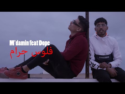 M'damin feat Dope -  Flouss Haram | فلوس حرام (Official Music Video)