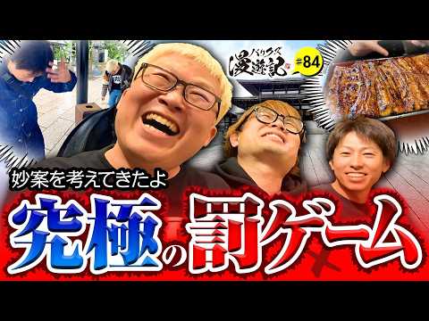 【めっちゃきつい！ウルトラハードな罰ゲーム執行】バリクズ漫遊記 第84話《マリブ鈴木・ジャスティン翔・鬼Dイッチー・タックタック》［パチンコ・スマパチ・パチスロ・スロット・スマスロ］