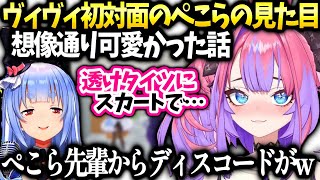 ヴィヴィぺこらから配信中に服の穴の数を聞かれてしまう【綺々羅々ヴィヴィ/ホロライブ】