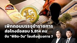 เสิร์ฟติดข่าว | 15 ก.ค.69