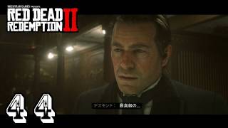 №044アラ喜寿爺が【PS4】レッドデット リデンプション2の実況やってみた
