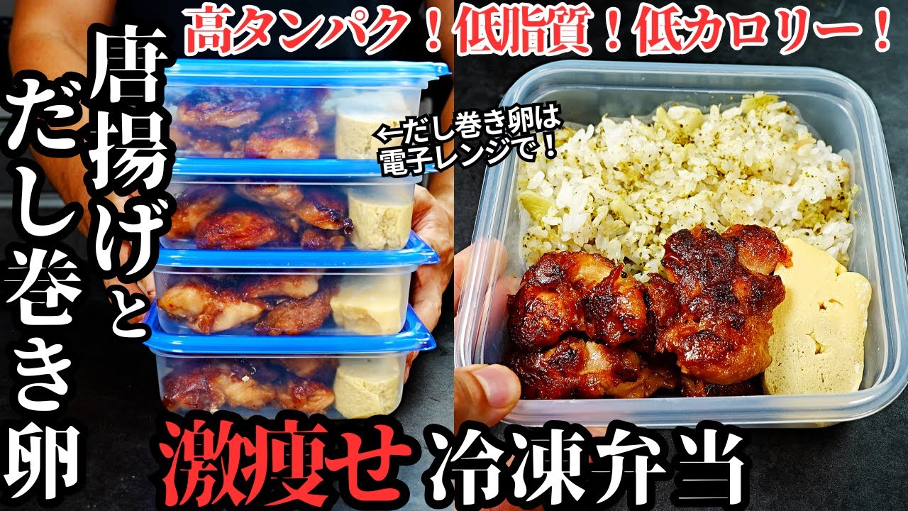 唐揚げ&だし巻き卵冷凍弁当
