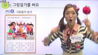 [백점맞는국어] 초등1학년_그림일기를써요