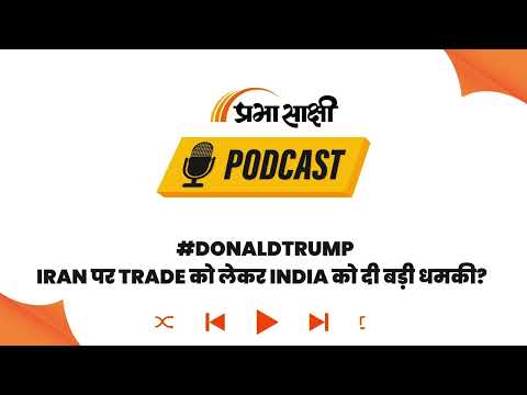 Iran में प्रदर्शन, India पर Tariff का खतरा! Donald Trump के भारत दौरे से पहले बड़ा दांव? I Podcast