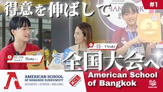 【インタビュー動画】バンコク・インター校に通う小学生の「リアルな1日」をインタビュー!