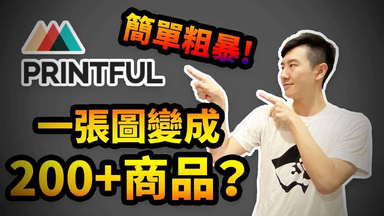 完整實戰教學