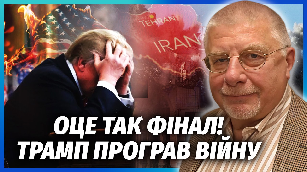❗️ФЕДОРОВ: Щойно! КАПІТУЛЯЦІЯ США В ІРАНІ! Тегеран НАГНУВ ТРАМПА. Перемир'я ?