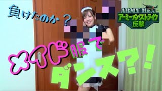 アーミーメン•ストライク:反撃★負けたらメイド服でダンス?!メタルスラッグ3大挑戦!【ポジティブ女子のゲーム実況】