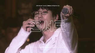 10CM / 십센치 폰서트 (Concert '10sion' Live)