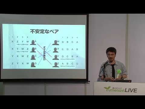 世界を動かすアルゴリズム / 京都女子大学　宮下 健輔先生