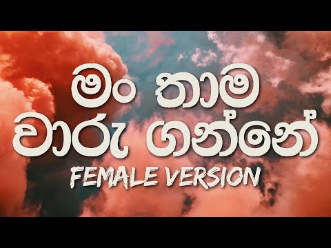 Man Thama Waru Ganne (Gimhanaye Pawela) - Jenny Kingsly ft. Samantha Konara | Lyrics Video