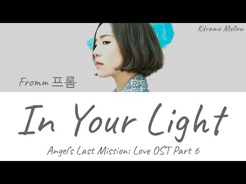 Fromm (프롬) - In Your Light 너란 빛으로 (Angel's Last Mission: Love OST Part 6) Lyrics (Han/Rom/Eng/가사)