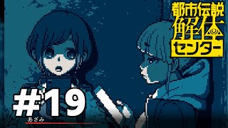 SNSやめよう　#19【都市伝説解体センター】