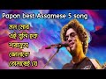 Papon Best assamese song||Papon old song