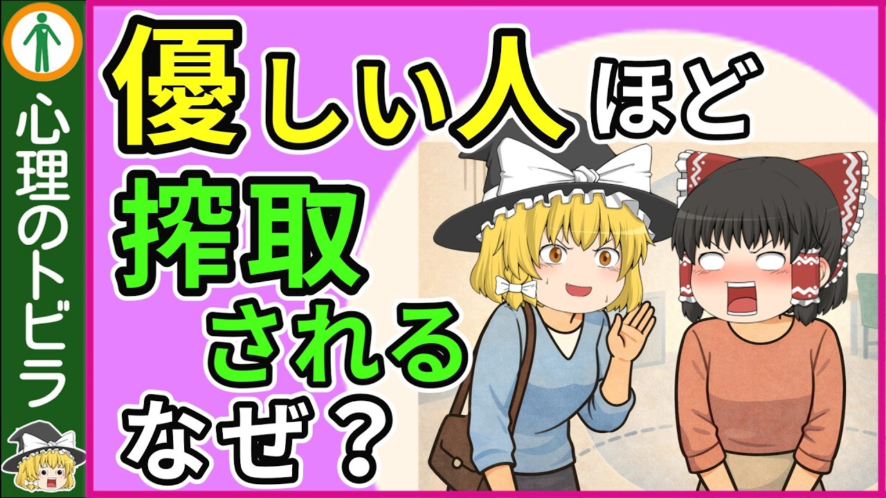 【これで見抜ける！】優しい人を搾取する人の特徴７選【心理学】