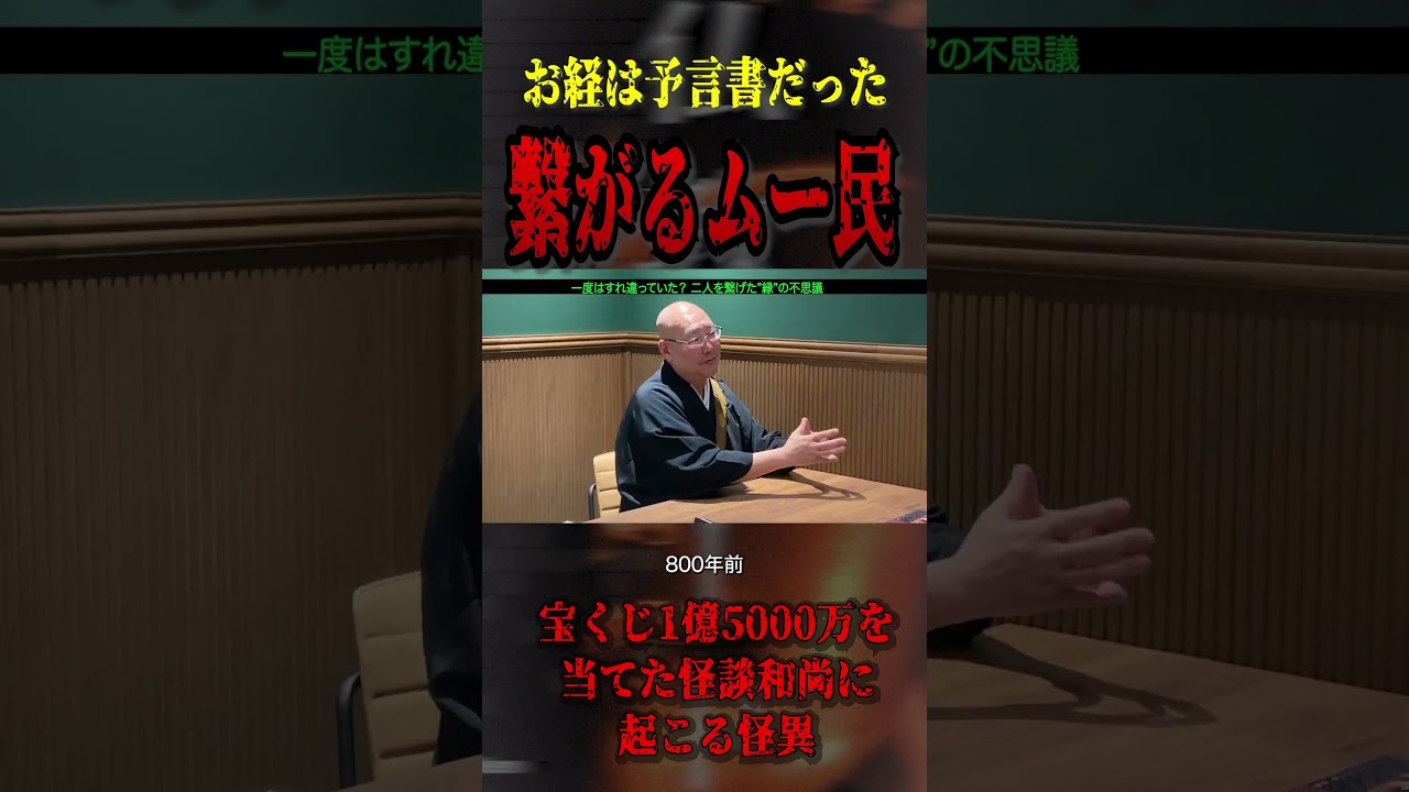 羽咋の高野誠鮮さんとも見解一致した法華経予言！　#予言 #三木大雲 #三上丈晴