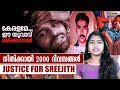 നീതിക്കായി 2000 ദിവസങ്ങൾ | Sreejith | Secretariat Strike | Justice for Sreejith | Wi