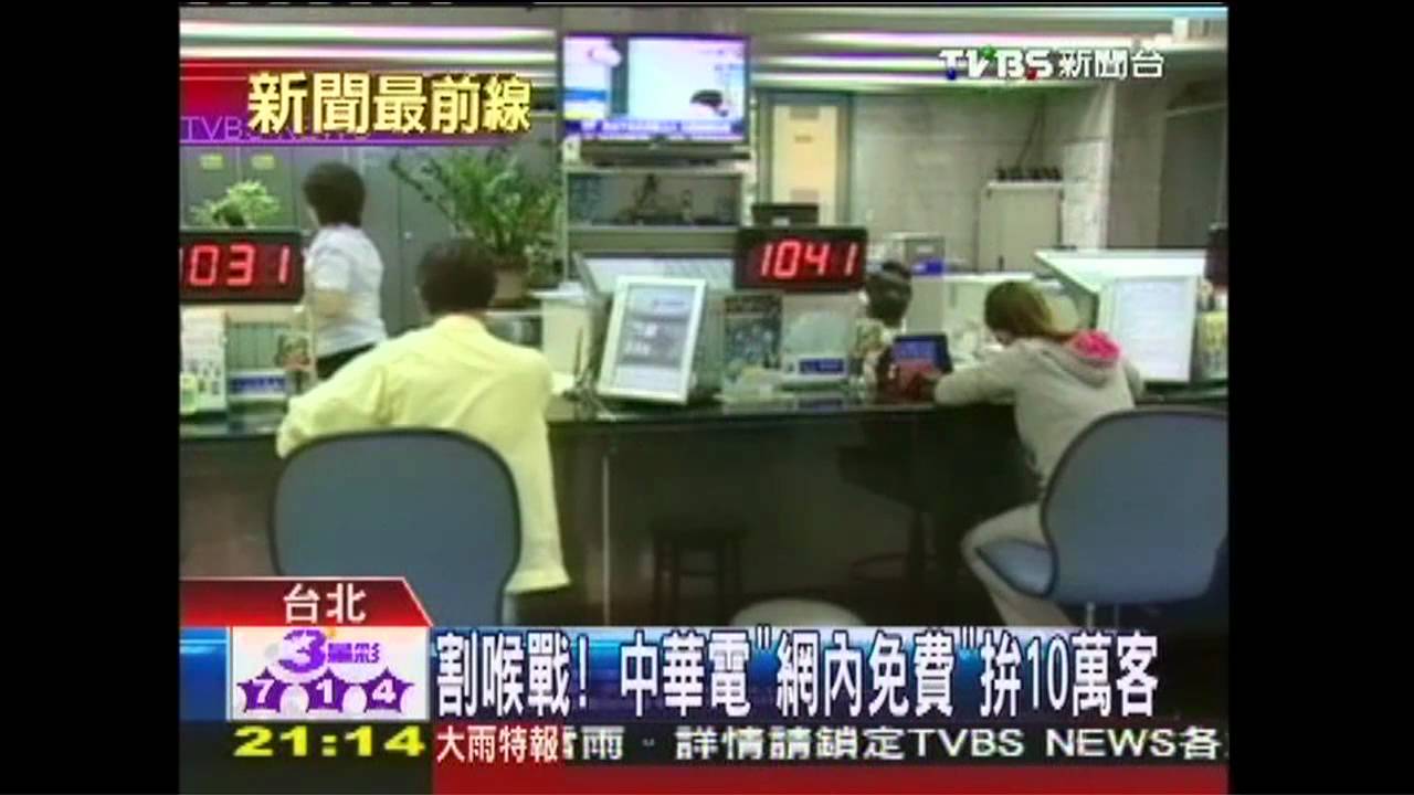 割喉戰! 中華電「網內免費」拚10萬客