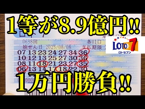 【宝くじ当選！】ロト７のキャリーオーバーが４億円もあったので１万円分(３４口)購入して勝負しました！！