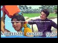 கல்யாண வளையோசை கொண்டு Kalyana Valayosai Kondu Viral Tamil Tami