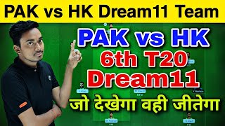 PAK vs HK dream11 team || Pakistan vs HongKong 6th T20 Dream11 || PAK vs HK Dream11 Team Today