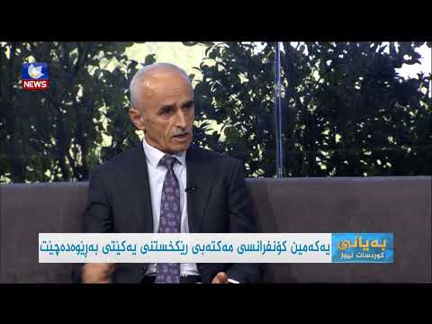 سەیری ڤیدیۆکە بکەن .. یەکەمین کۆنفرانسی مەکتەب ڕێکخستنی یەکێتیی نیشتمانیی کوردستان بەرێوەدەچێت