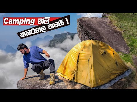 Kabaragala Camping | Making chicken biriyni |ආතල් කෝටියයි ! | ft @Experiment_Kitchen , @Thrimaz