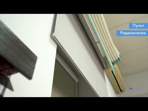 Рулонные шторы с электроприводом от компании Прокарниз