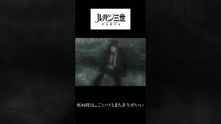 次元 大介 名言 Watch Hd Mp4 Videos Download Free