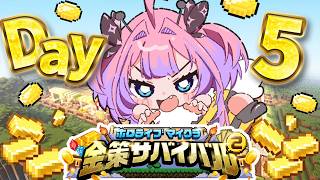 【 #ホロ金策サバイバル2 】最終日！伝説の農婦の力出し切るぞおおお【#綺々羅々ヴィヴィ #hololiveDEV_IS #FLOWGLOW】