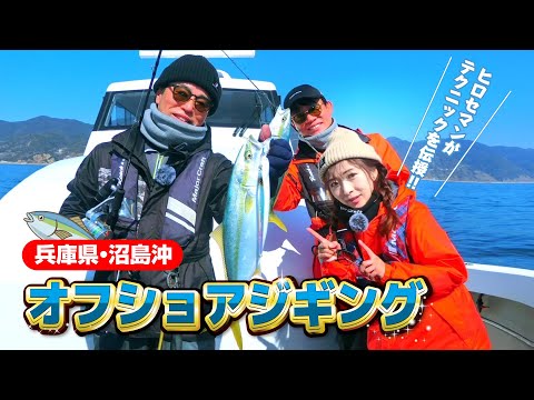 タチウオパターンで青物狙い分け?!ヒロセマンテクニック伝授（ガッ釣り関西/2023年4月1日放送）