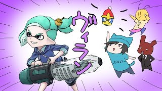 [スプラトゥーン２]ヴィランよりヴィランズが好き[フェスヴィラン派][3人雑談実況]