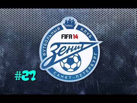 FIFA 14 Zenit Career Mode - Massive Pre-Contract Signing - #27