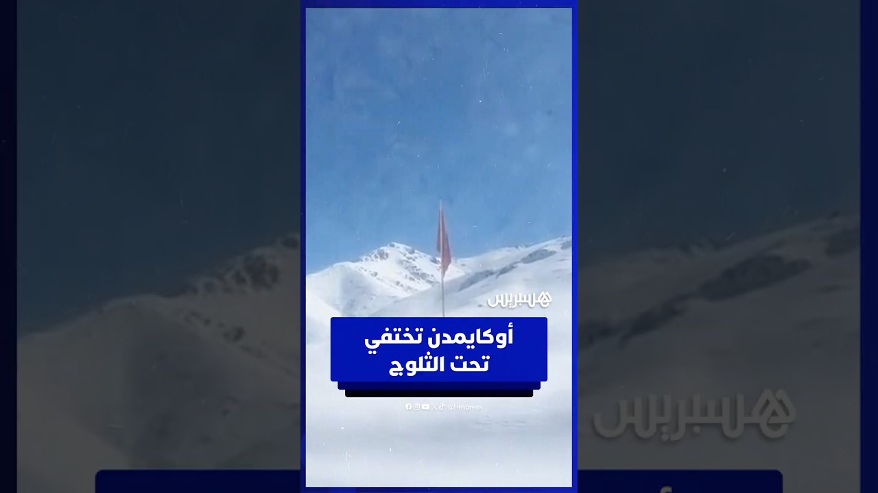 عواصف ثلجية قوية تغطي أوكايمدن وتحوّل المنطقة إلى مشهد أبيض thumbnail