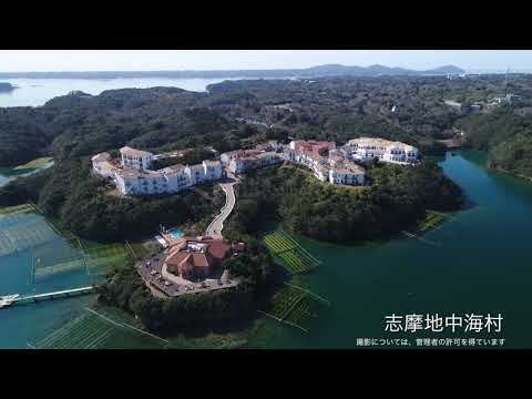 志摩地中海村【ドローン撮影】(志摩市)｜観光三重｜三重県の観光・旅行情報