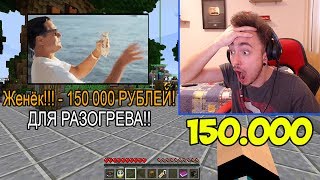 ЗАДОНАТИЛИ 150.000 РУБЛЕЙ! НЕРЕАЛЬНЫЙ ДОНАТ НА СТРИМЕ У ЭДИСОНА!!!
