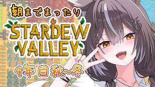 【stardew valley Expanded】寝落ちにどうぞ！低音でまったり農業♡【PROMISU/ライム】