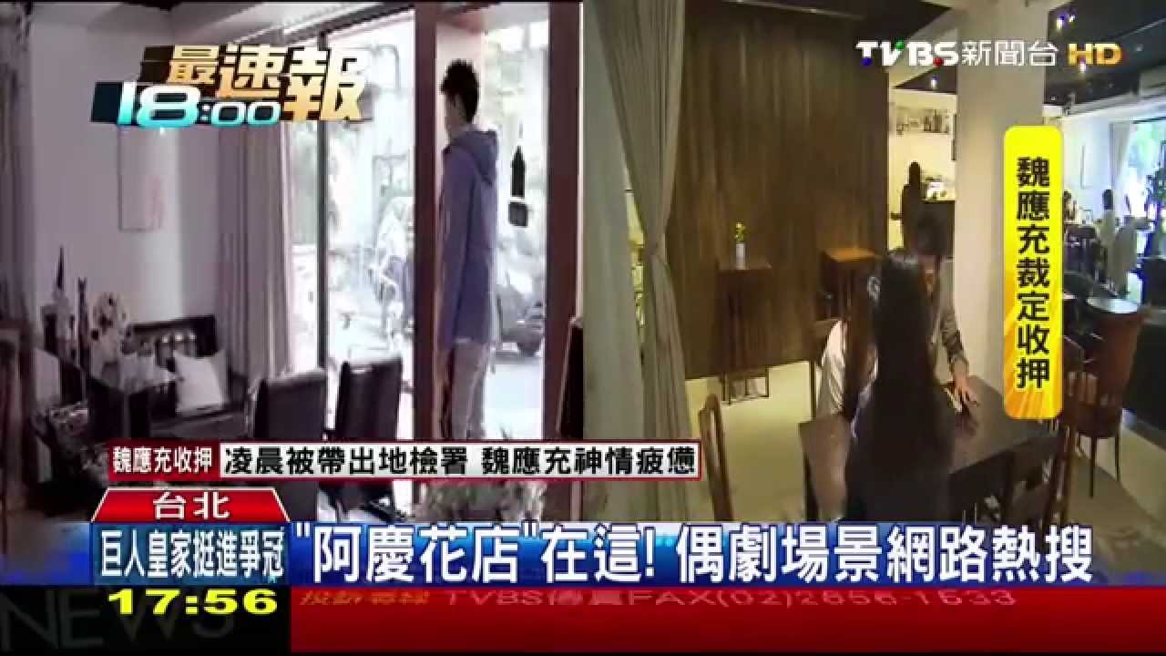 「阿慶花店」在這！　偶劇場景網路熱搜